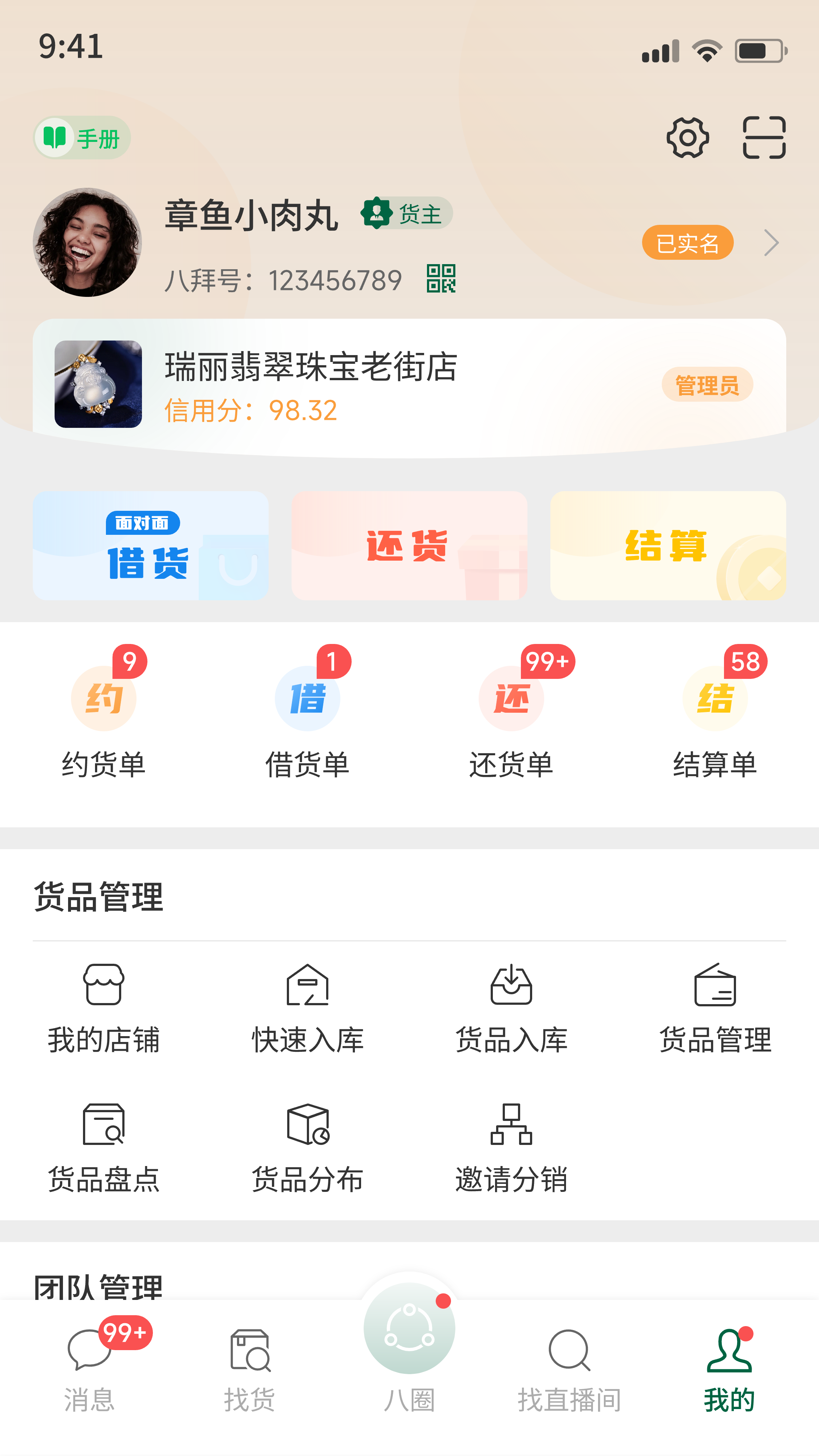 八拜翡翠商城v1.3.0(1)