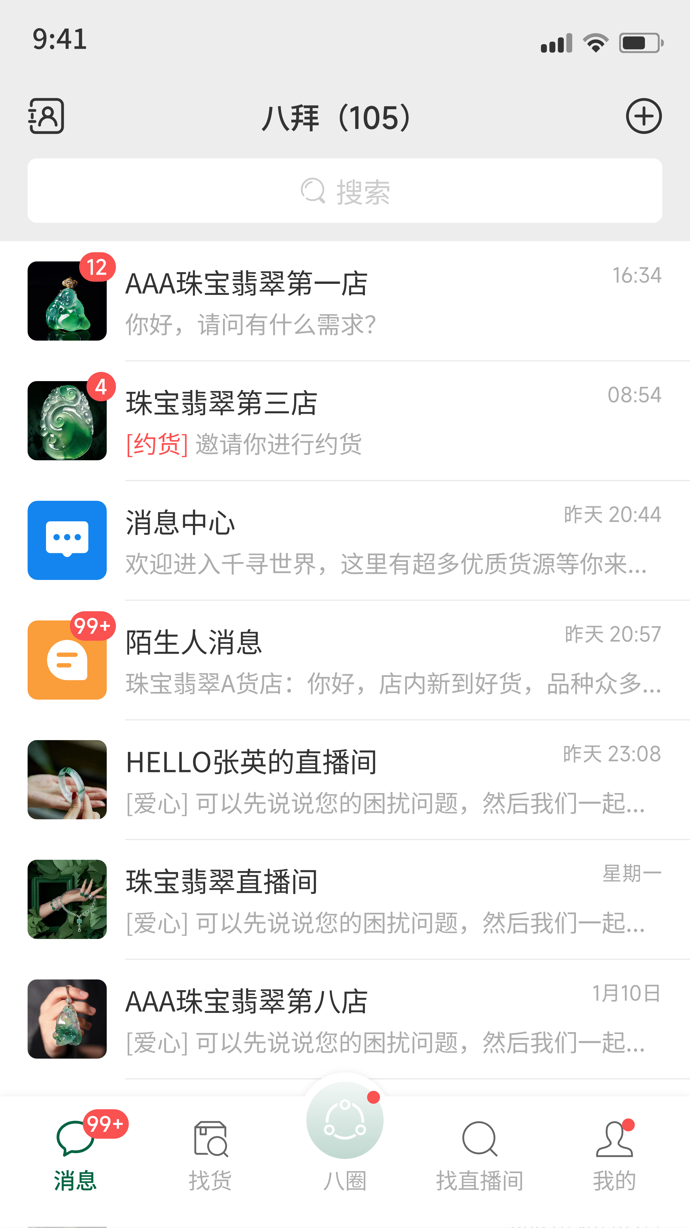 八拜翡翠商城v1.3.0(2)