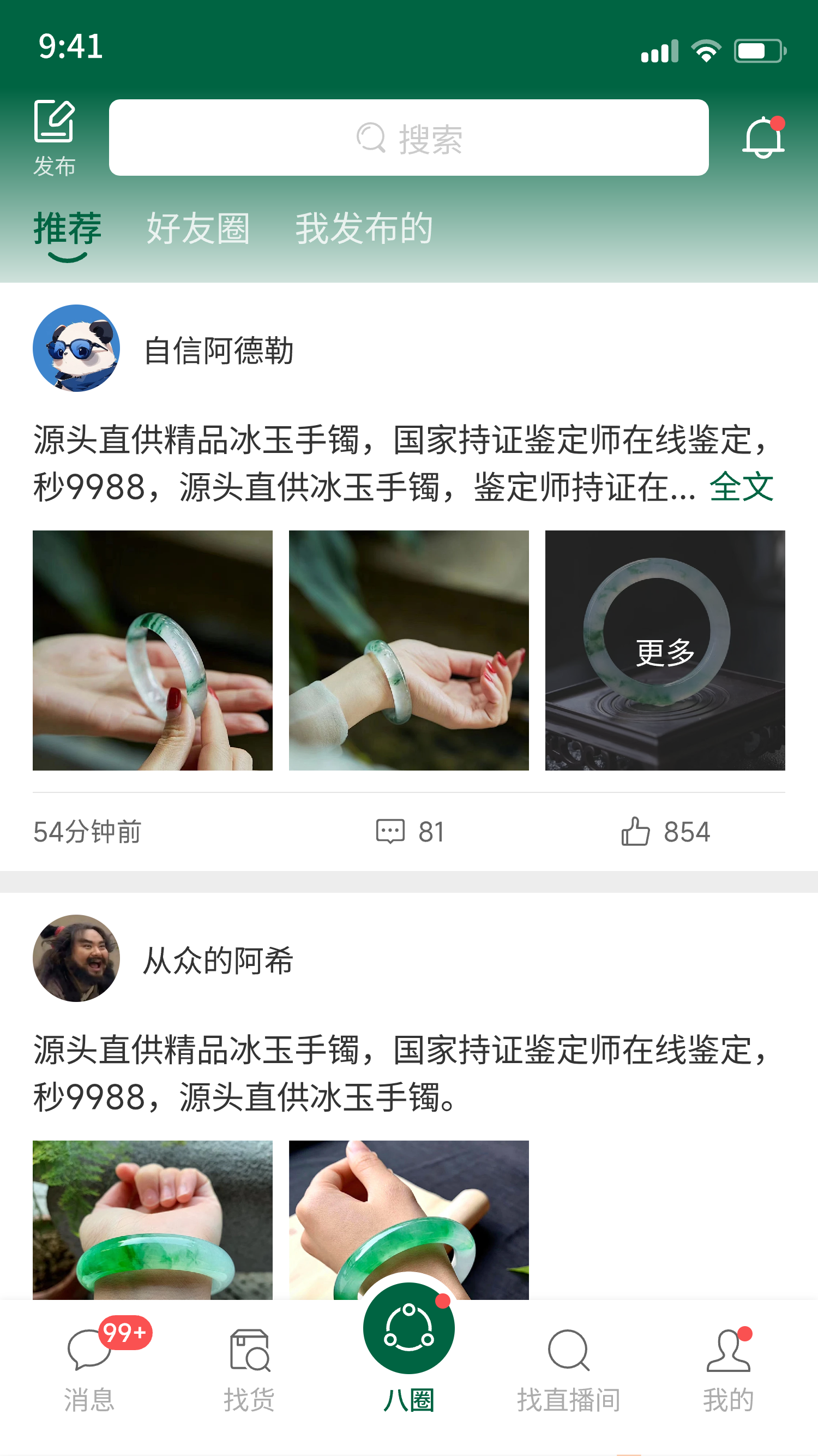 八拜翡翠商城v1.3.0(3)