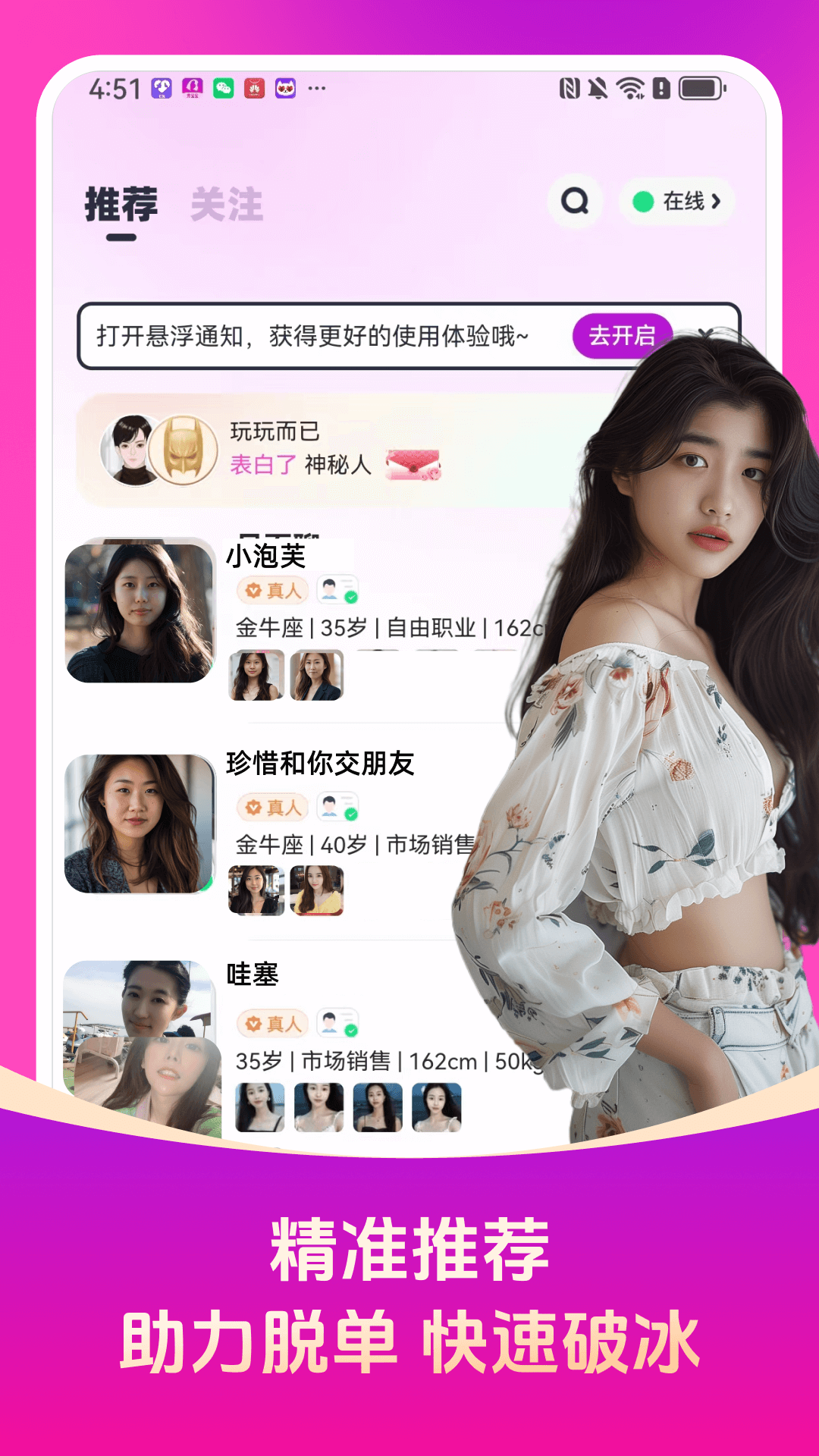 秀宝宝交友软件v2.4.50(2)
