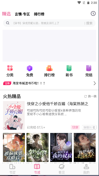 海棠书城app正版官方下载安装手机版v1.3.4(3)