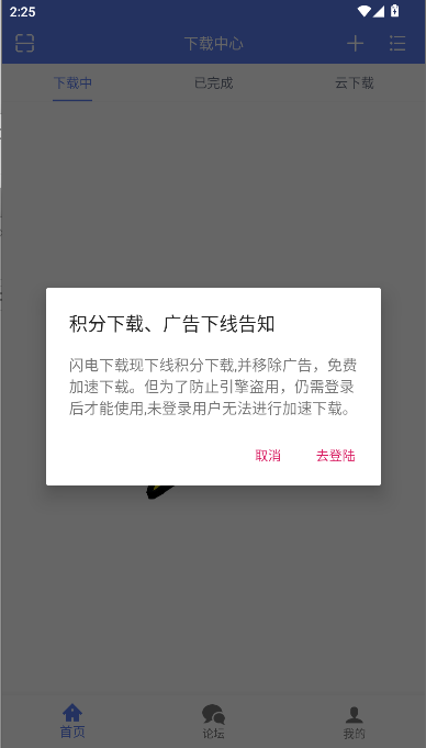 闪电下载免费版appv2.0.3.6.0(1)