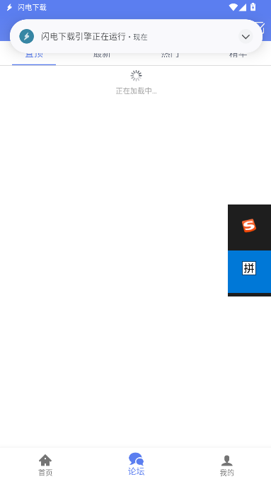 闪电下载免费版appv2.0.3.6.0(3)