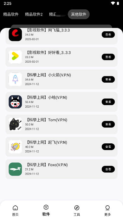 黑白软件库app免费下载2026最新版v1.2.0(2)