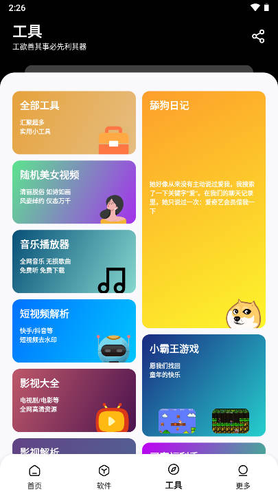 黑白软件库app免费下载2026最新版v1.2.0(4)