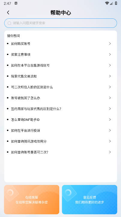 逝梦账号交易平台官方版v1.1.1(2)