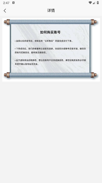 逝梦账号交易平台官方版v1.1.1(3)
