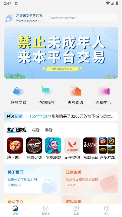 逝梦账号交易平台官方版v1.1.1(1)
