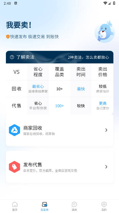 逝梦账号交易平台官方版v1.1.1(4)
