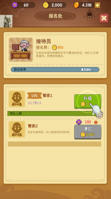 放置魔法学院免广告无限金币版(Idle Magic School)v2.9.5(2)