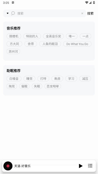 天道音乐app免费版v1.5.7(4)
