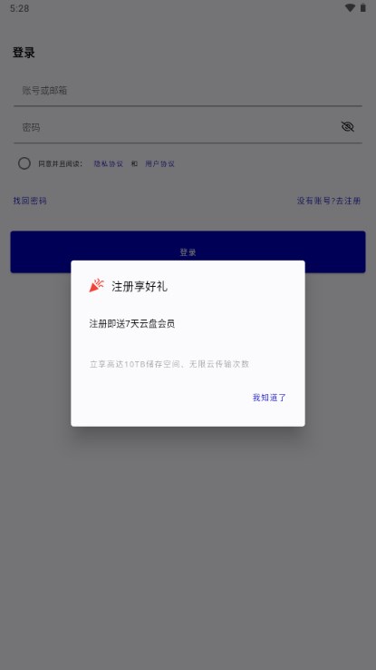 夜云云盘appv1.5.4(1)