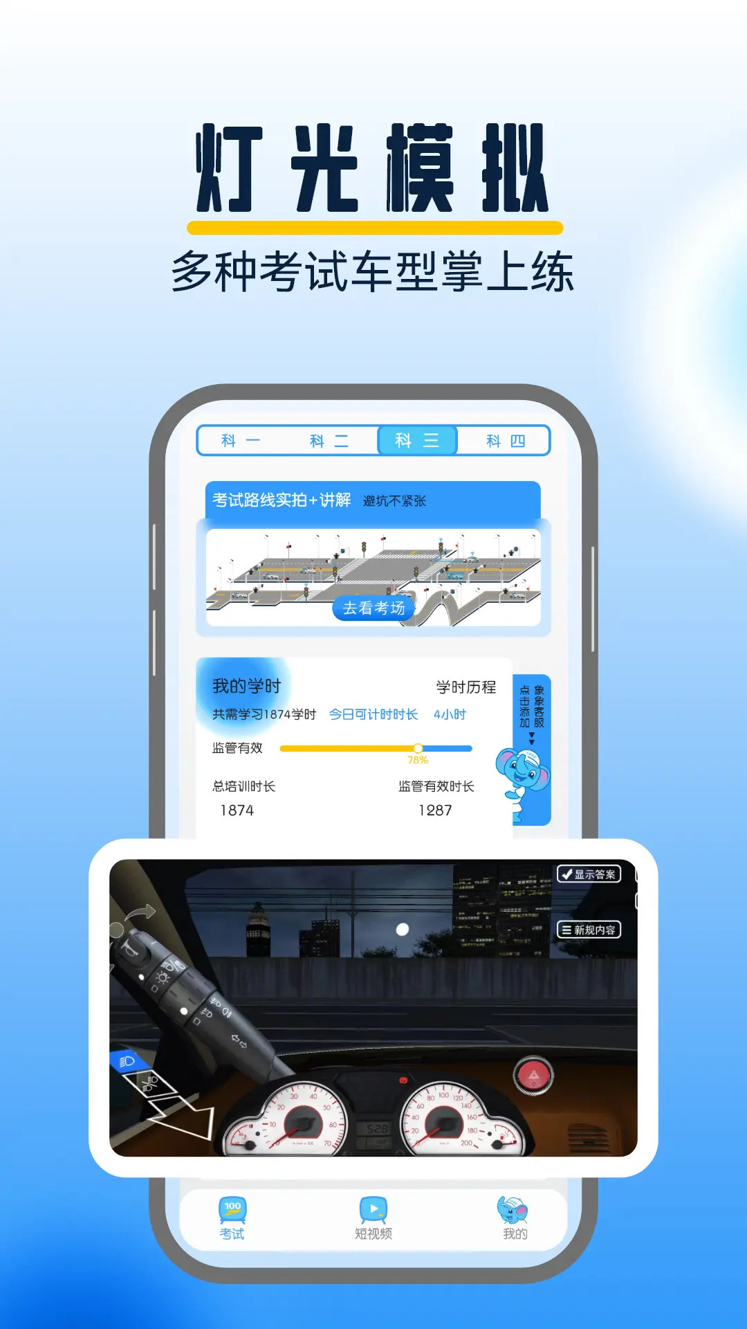 大象驾到驾考appv3.5.9(4)