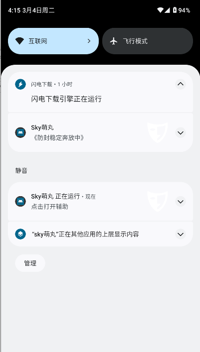 sky萌丸免费版安装v1.0(4)
