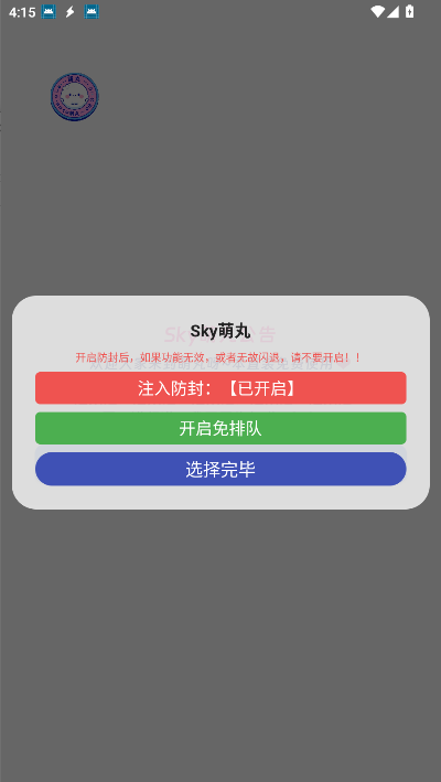 sky萌丸免费版安装v1.0(1)