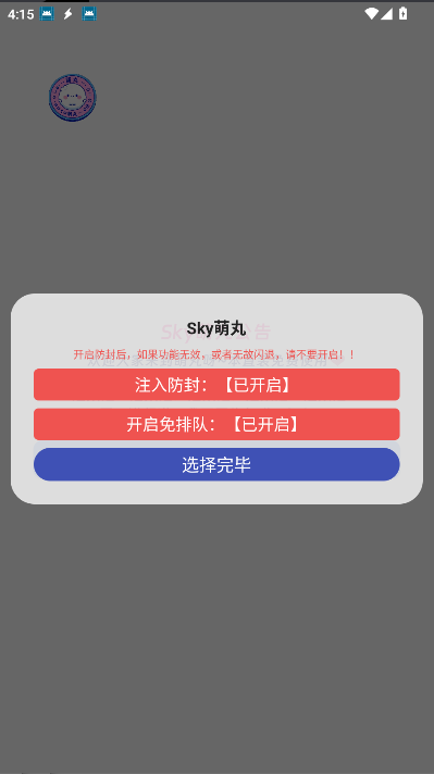sky萌丸免费版安装v1.0(2)