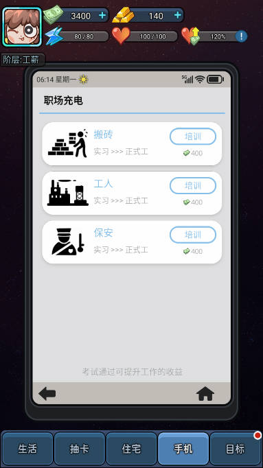 天选打工人免广告版(3)