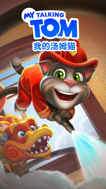 我的汤姆猫内购免费版2026最新版v8.6.0.6125(4)