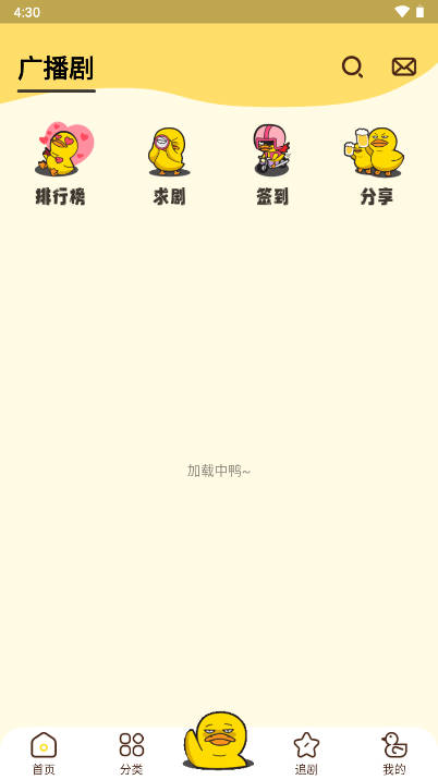冲鸭fm广播剧app官方版v4.0.1.2(1)