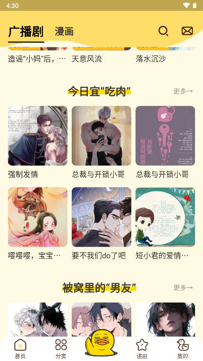 冲鸭fm广播剧app官方版v4.0.1.2(4)