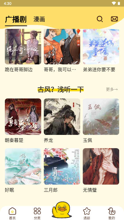 冲鸭fm广播剧app官方版v4.0.1.2(3)