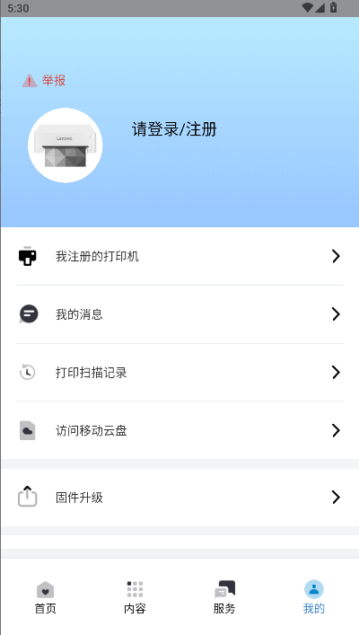 联想至像打印app官方版v4.1.1(4)