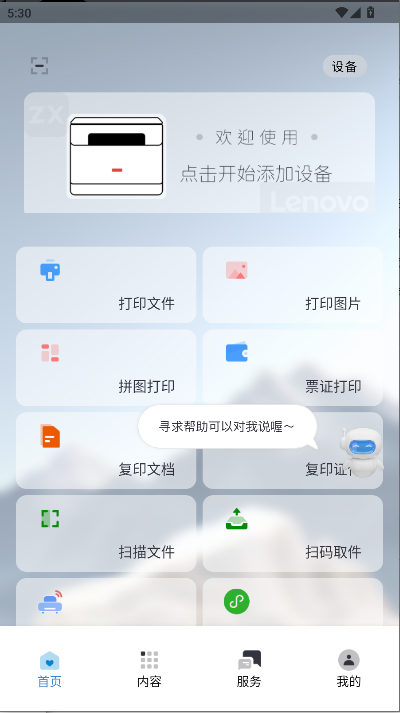 联想至像打印app官方版v4.1.1(1)