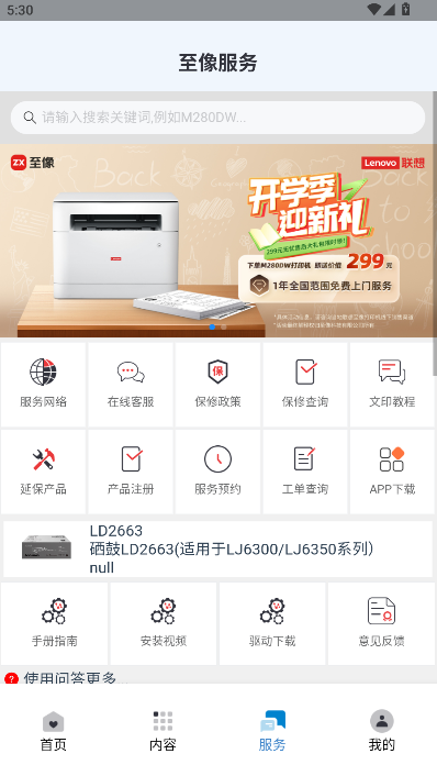 联想至像打印app官方版v4.1.1(3)