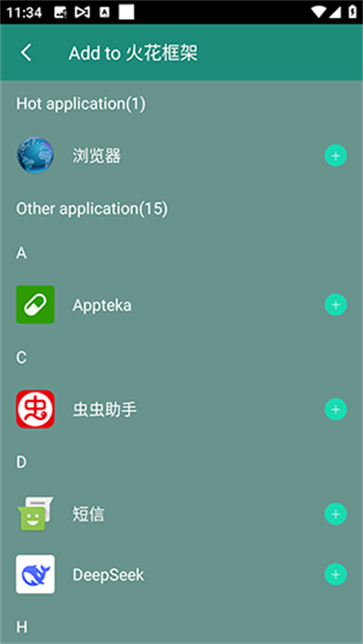 火花框架王者荣耀软件v1.4.0(2)