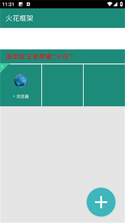 火花框架王者荣耀软件v1.4.0(1)