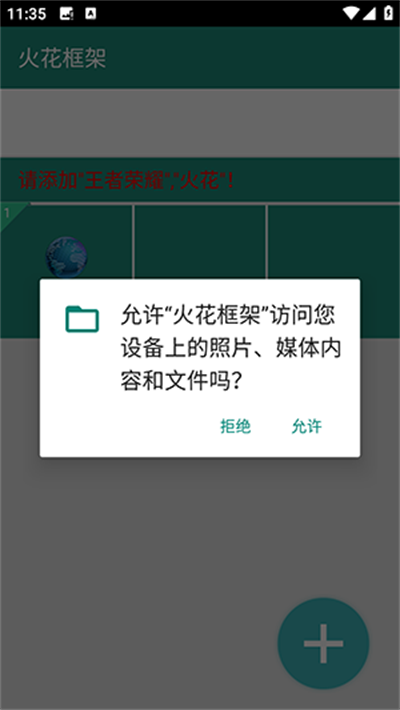 火花框架王者荣耀软件v1.4.0(3)