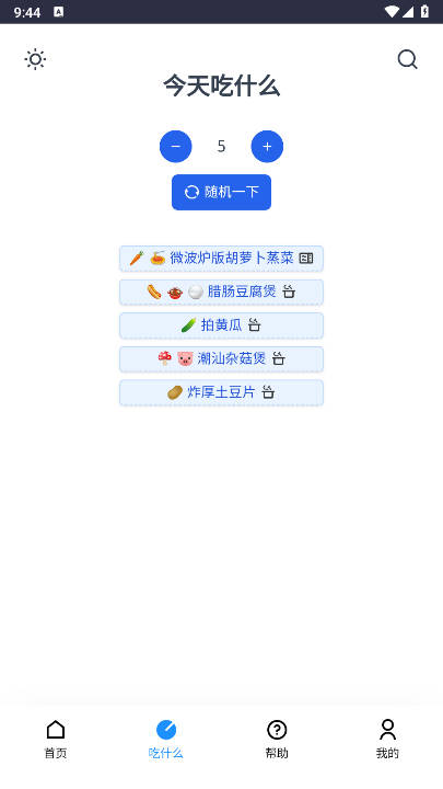 今天我们来做菜手机版v1.2.4(3)