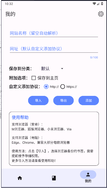 书签助手app最新版本v1.1.7(4)