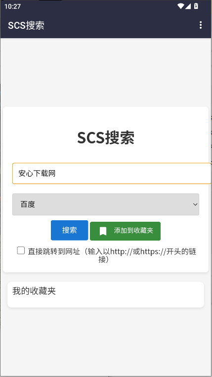 SCS搜索软件2025最新v1.0(1)