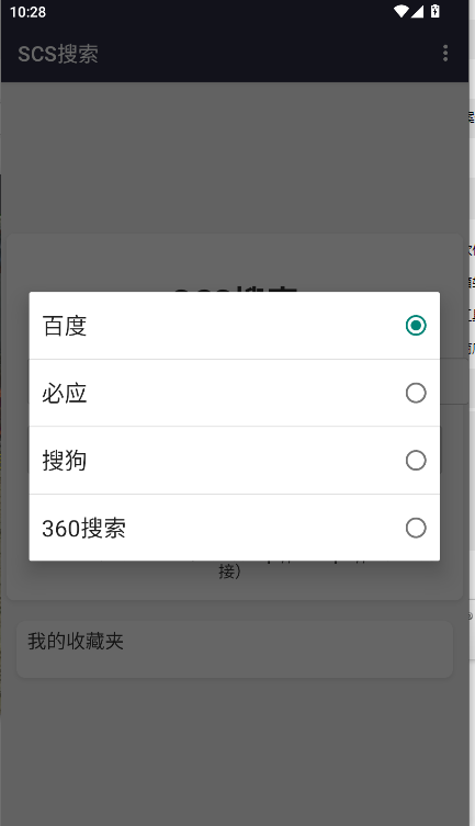 SCS搜索软件2025最新v1.0(2)