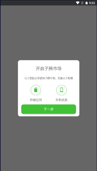 子腾市场下载手表版APPv4.3.1(2)