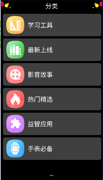 子腾市场下载手表版APPv4.3.1(1)