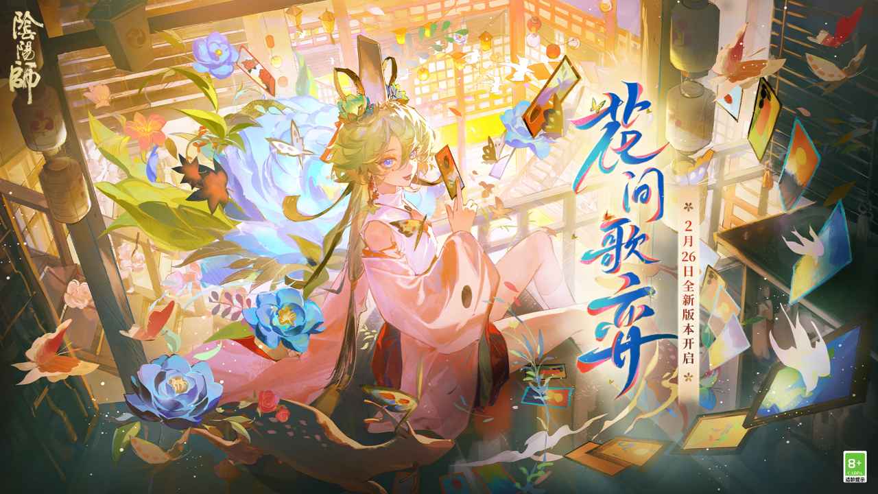 阴阳师官方正版手机版(4)