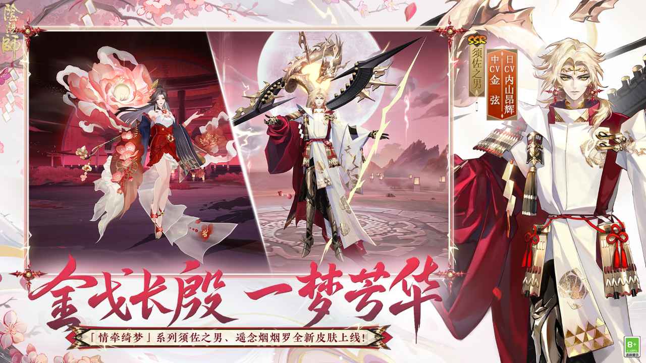 阴阳师官方正版手机版(1)