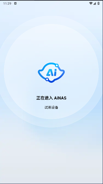 鲁大师AiNAS正式版v1.0.93(1)
