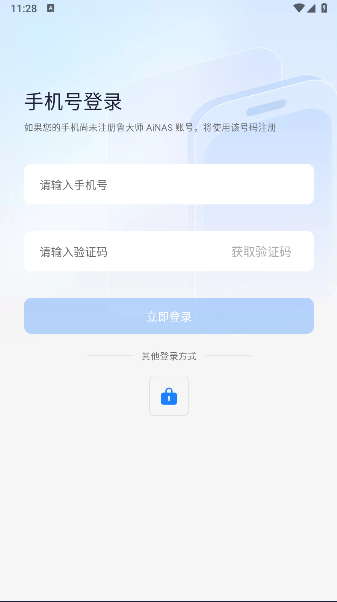 鲁大师AiNAS正式版v1.0.93(2)