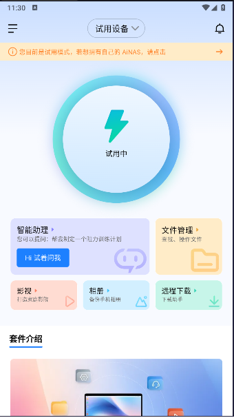 鲁大师AiNAS正式版v1.0.93(4)