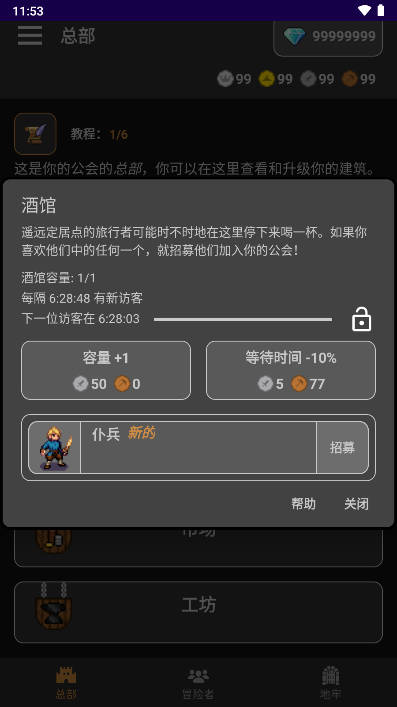 公会会长增强版折相思mod版v2.82(4)