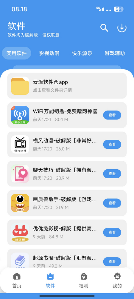 云泽软件仓app最新版本v1.4.8(4)