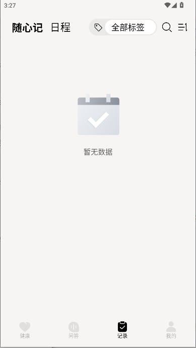 科大讯飞顾问表手机版v1.0.1(3)