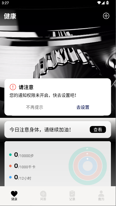 科大讯飞顾问表手机版v1.0.1(2)