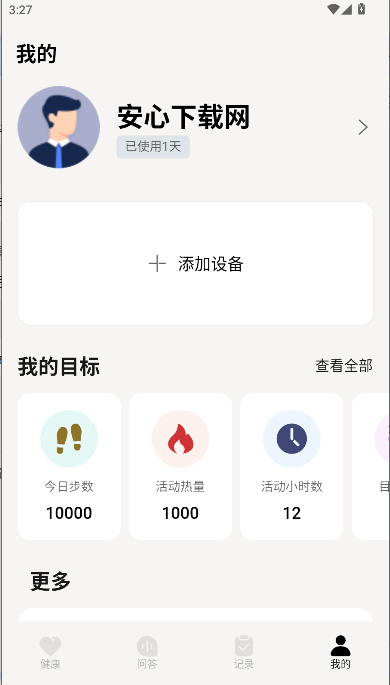 科大讯飞顾问表手机版v1.0.1(4)