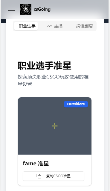 csGoing玩家营地手机客户端v1.0.0(2)