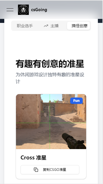 csGoing玩家营地手机客户端v1.0.0(4)