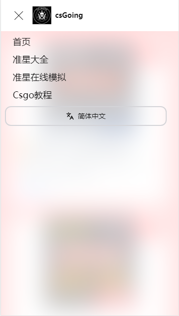 csGoing玩家营地手机客户端v1.0.0(1)